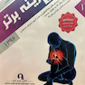 گزینه برتر داخلی (روماتولوژی و غدد) 96 جلد 1