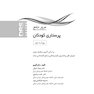 مرور جامع پرستاری کودکان DRS
