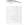 مرور جامع پرستاری کودکان DRS