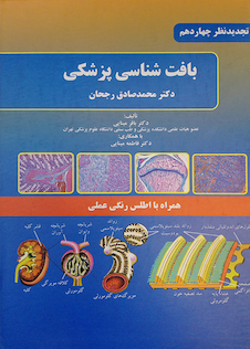 عکس بافت شناسی پزشکی