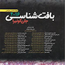 بافت شناسی پایه جان کوئیرا 2016 شومیز