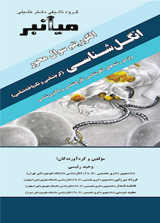 عکس الگوریتم انگل شناسی (کرم شناسی و تک یاخته شناسی)