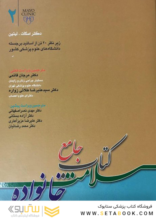 کتاب جامع سلامت خانواده جلد 1 و 2