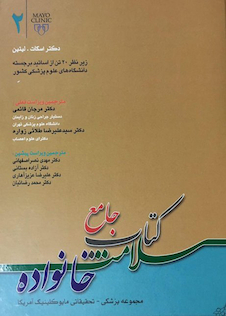 عکس کتاب جامع سلامت خانواده جلد 1 و 2