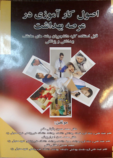 عکس اصول کارآموزی در عرصه بهداشت