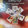 اصول کارآموزی در عرصه بهداشت