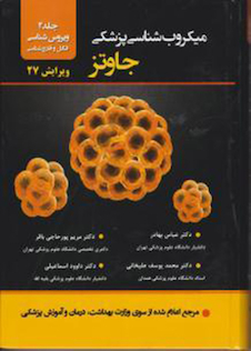 عکس میکروب شناسی پزشکی جاوتز  2016   جلد2