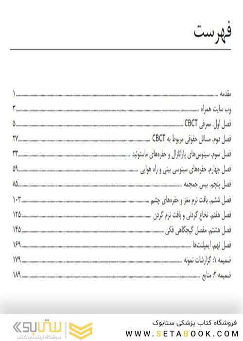 تفسیر مبانی CBCT