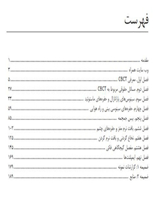 عکس تفسیر مبانی CBCT
