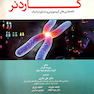 سیتوژنتیک پزشکی گاردنر
