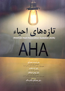 عکس تازه های احیاء AHA