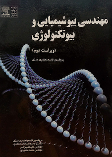 عکس مهندسی بیوشیمیایی و بیوتکنولوژی