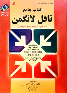 عکس جامع تافل لانگمن (MSRT, TOLIMO,EPT,MHLE)