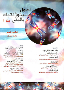 عکس اصول سیتوژنتیک بالینی گرسن  جلد1