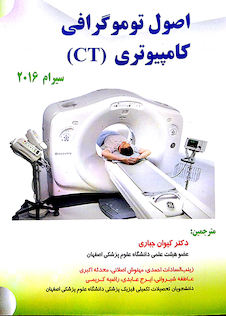 عکس اصول توموگرافی کامپیوتری (CT)  سیرام 2016