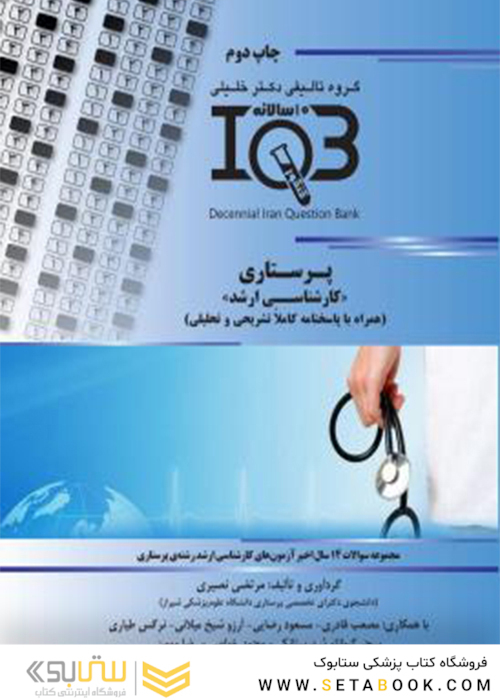 ده سالانه پرستاری IQB