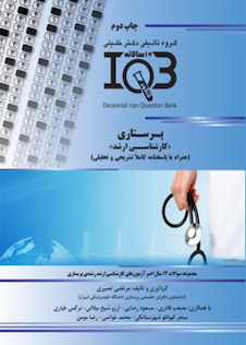 عکس ده سالانه پرستاری IQB