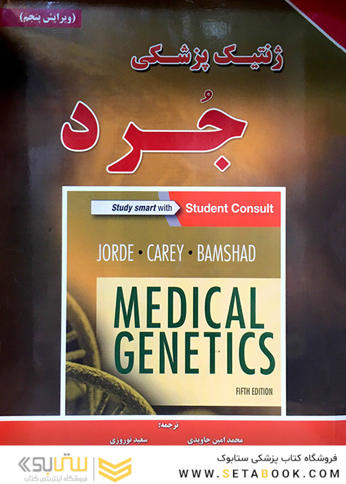 ژنتیک پزشکی جرد