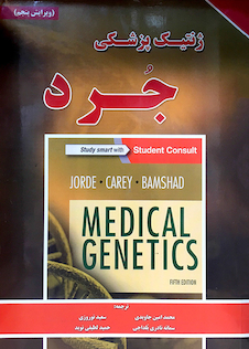 عکس ژنتیک پزشکی جرد