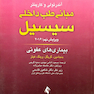 مبانی طب داخلی سسیل 2016 بیماری های عفونی
