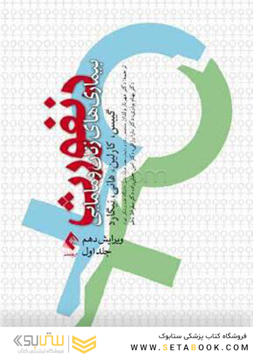بیماریهای زنان و مامایی دنفورث