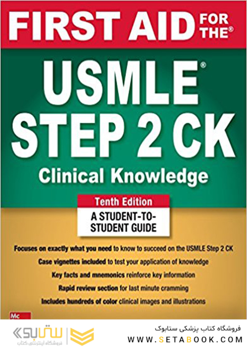کتاب First Aid for the USMLE Step 2 CK