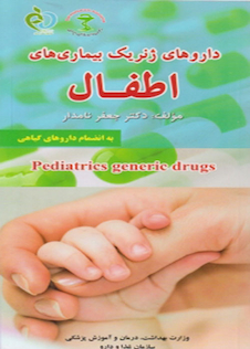 عکس کتاب داروهای ژنریک اطفال