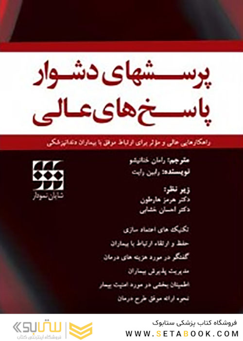 پرسشهای دشوار پاسخ‎های عالی