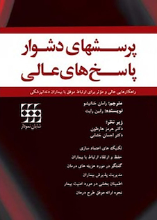 عکس پرسشهای دشوار پاسخ‎های عالی