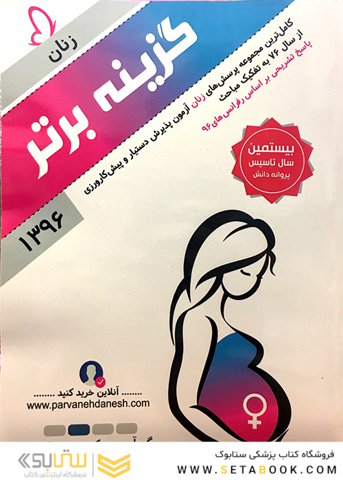 گزینه برتر زنان 1398