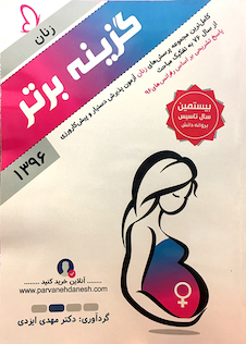 عکس گزینه برتر زنان 1398