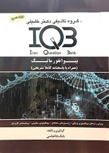 عکس IQB بیوانفورماتیک