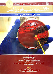 عکس دانشنامه طب اورژانس روزن 2014 عفونی و غدد جلد 5