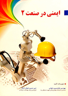 عکس ایمنی در صنعت 2