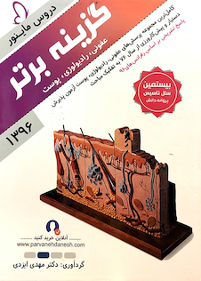 عکس گزینه برتر ماینور(رادیولوژی، فترماکولوژی، گوش و حلق و بینی ) 1398