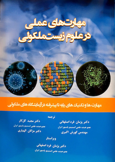 عکس مهارت های عملی در علوم زیست ملکولی