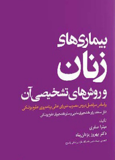 عکس بیماری های زنان و روش های تشخیصی آن