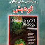 چکیده جامع سلولی مولکولی لودیش 2016 A و B