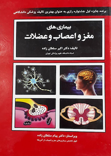 عکس بیماری های مغز و اعصاب و عضلات