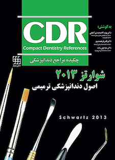 عکس CDR چکیده مراجع دندانپزشکی اصول دندانپزشکی ترمیمی شوارتز 2013