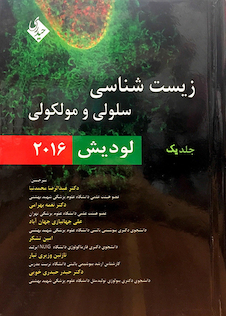 عکس زیست شناسی سلولی و مولکولی لودیش جلد1