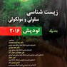 زیست شناسی سلولی و مولکولی لودیش جلد1