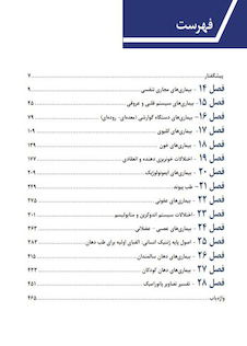 عکس بیماری های دهان برکت 2015 جلد2