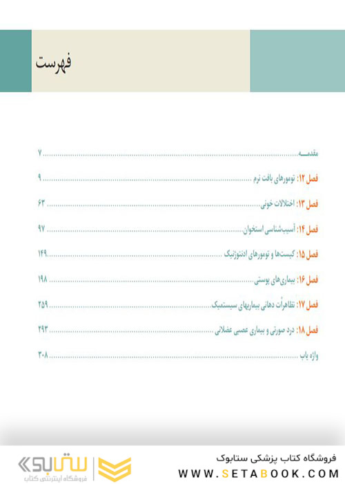 پاتولوژی دهان فک و صورت نویل 2016 جلد2 رنگی هارد
