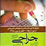 مجموعه پرسش ها و پاسخ های تشریحی آزمون بورد و ارتقاء جراحی 10 قطب 95 با پاسخ های تشریحی