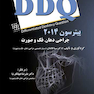 DDQ مجموعه سوالات تفکیکی دندانپزشکی جراحی دهان فک و صورت پیترسون 2014