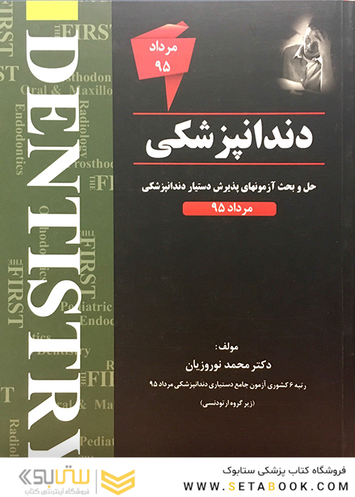 THE FIRST دندانپزشکی مرداد95