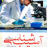 مجموعه سوالات و آزمون‌های بورد تخصصی آسیب‌شناسی 1387 تا 1395 جلد 2 (گام آخر)
