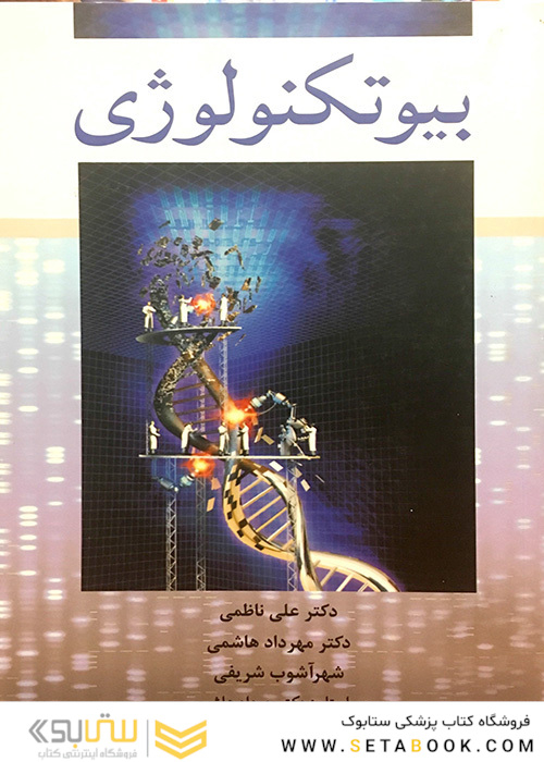 کتاب بیوتکنولوژی