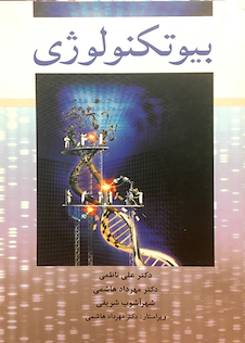 عکس بیوتکنولوژی